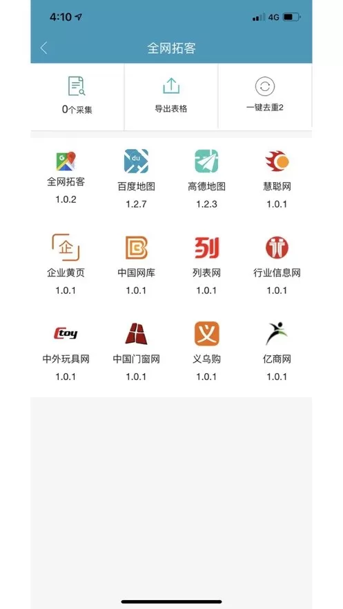 精准客源app下载图1