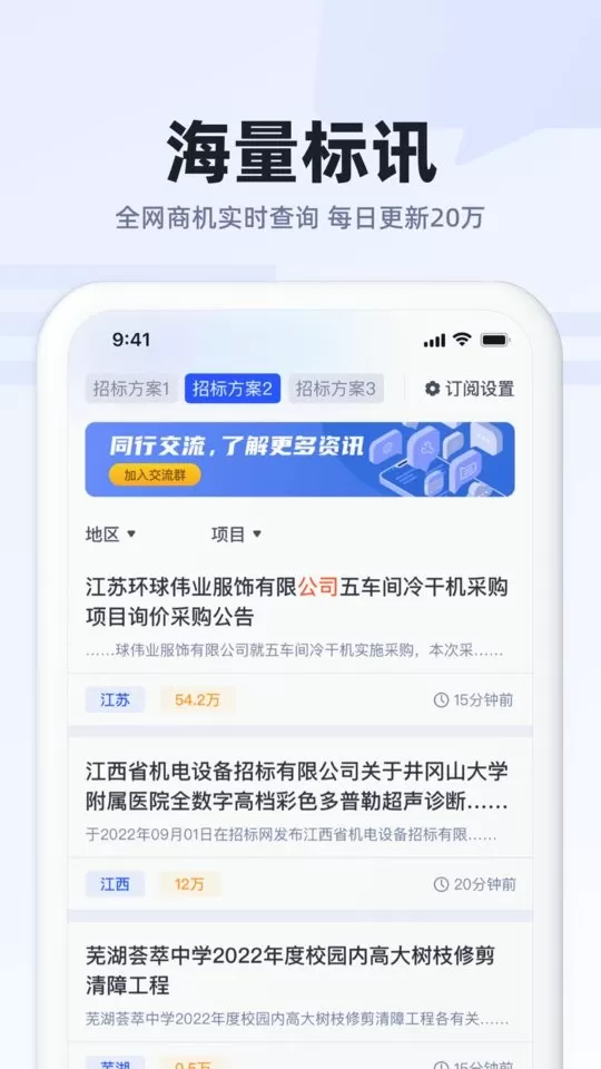 招标助手官网版手机版图3