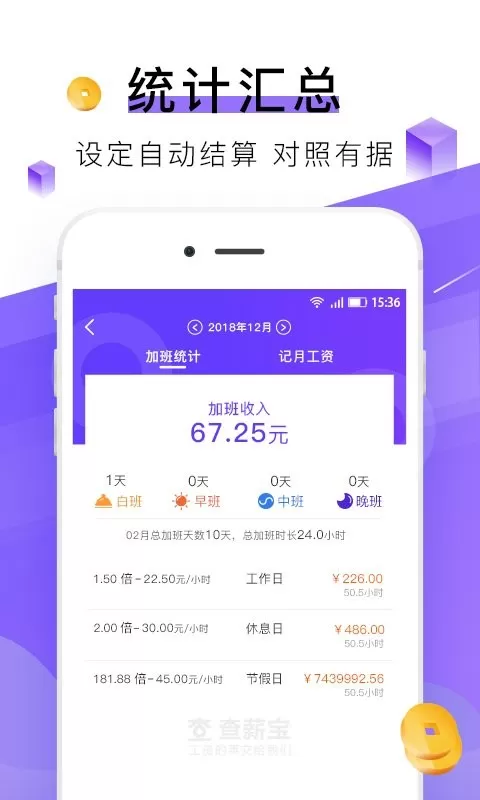 查薪宝正版下载图5