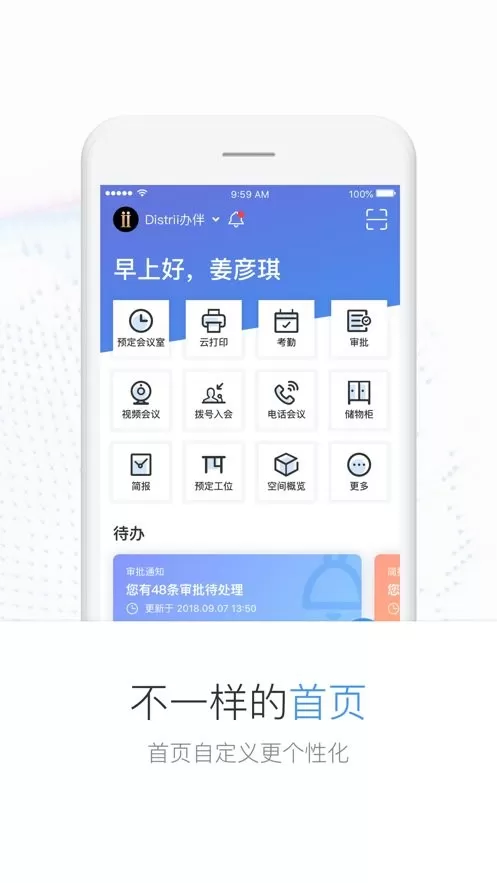 Distrii办伴下载官方正版图3