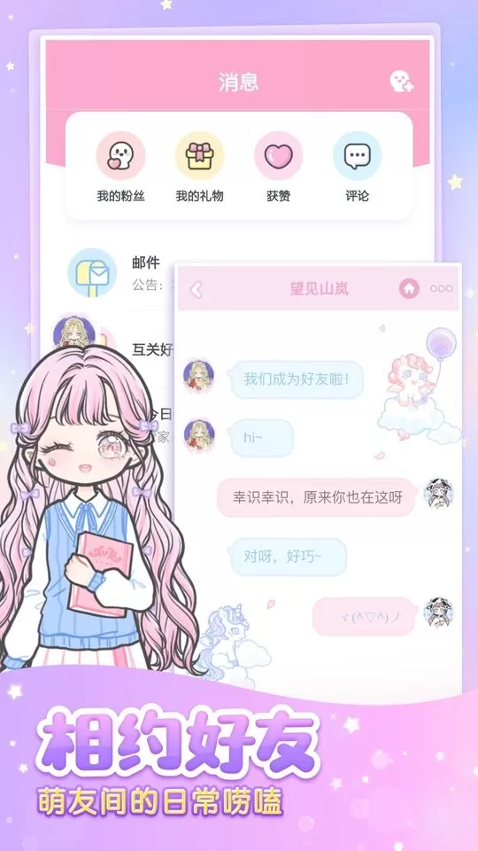 装扮少女最新版本图1