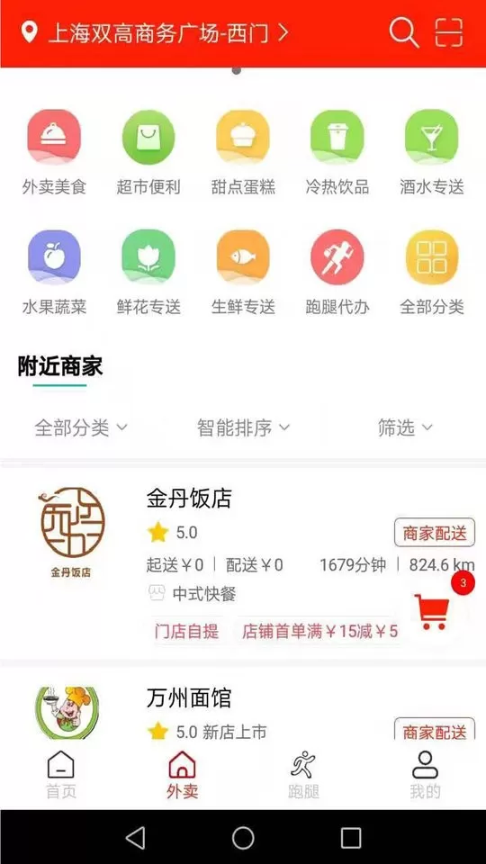 橙送外卖手机版图3