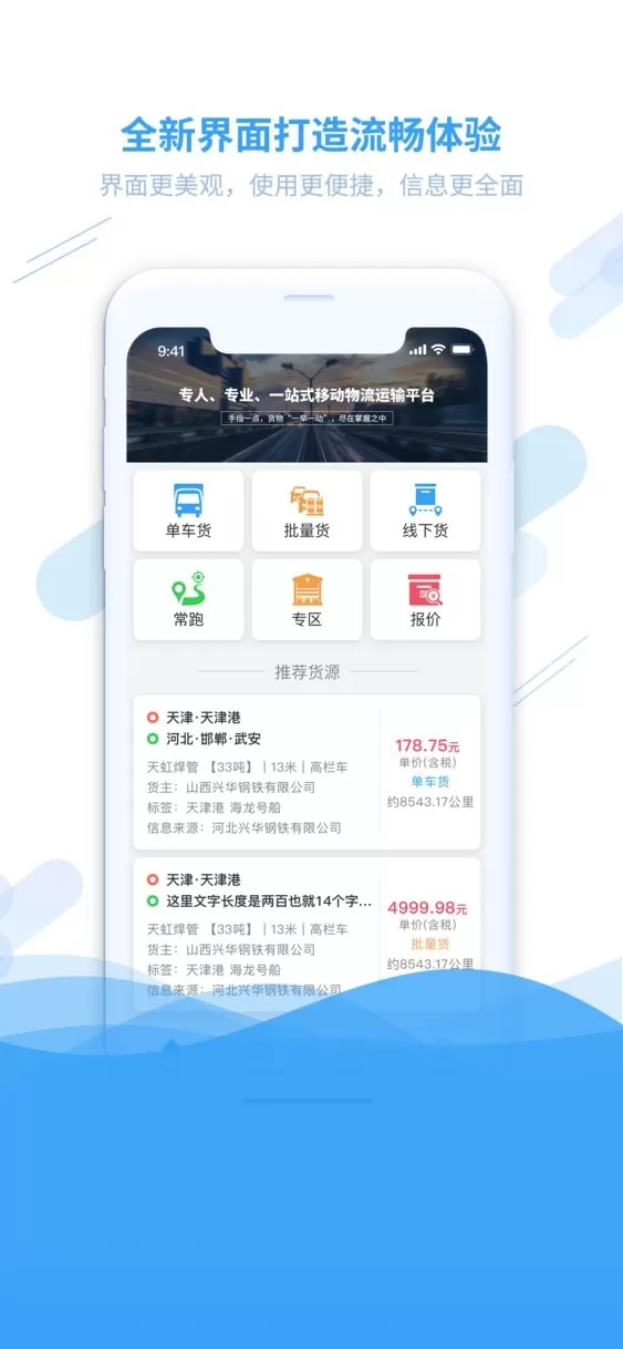 钢信物流下载安卓版图3