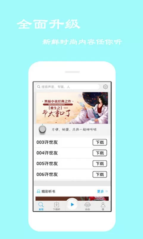 经典评书大全app最新版图3