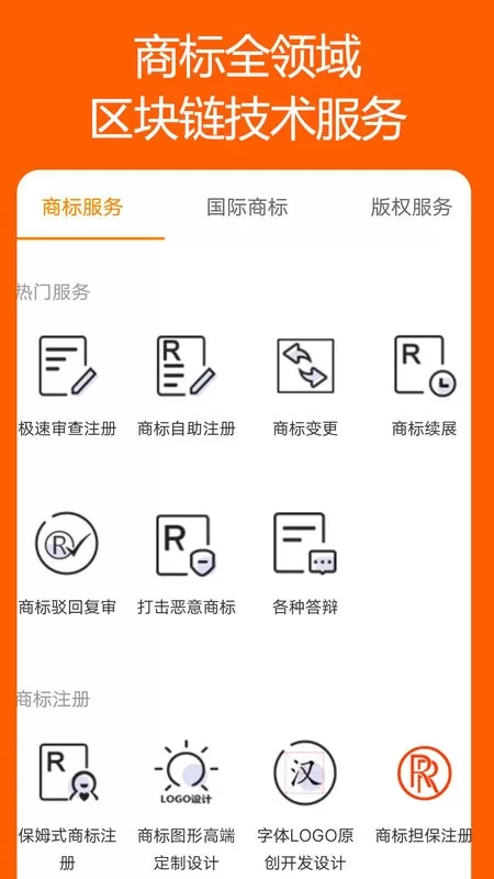 商标链免费版下载图2
