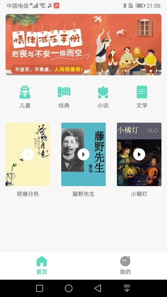 千声畅听下载官网版图4