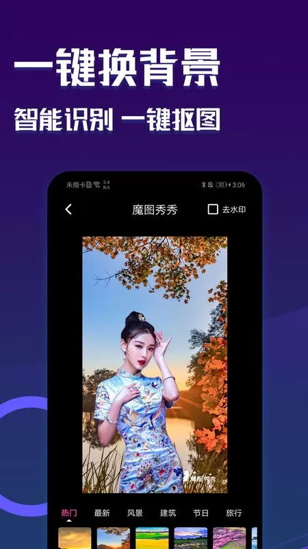 魔图秀秀下载正版图1