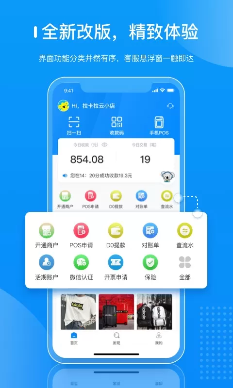 拉卡拉商户通app安卓版图1