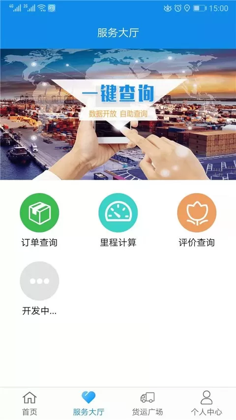 趋若智运下载手机版图1