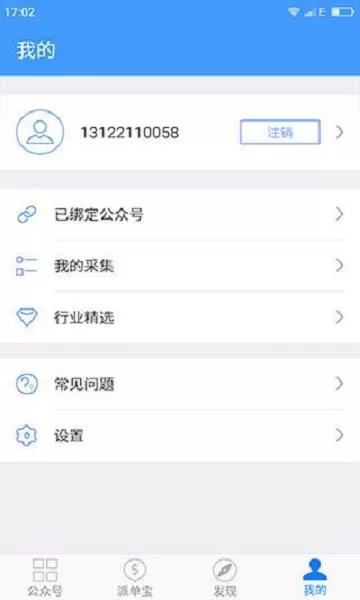 新媒体管家下载官网版图3