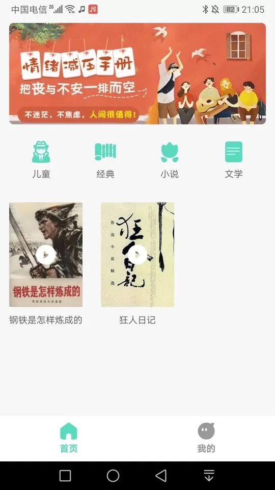 千声畅听下载官网版图2