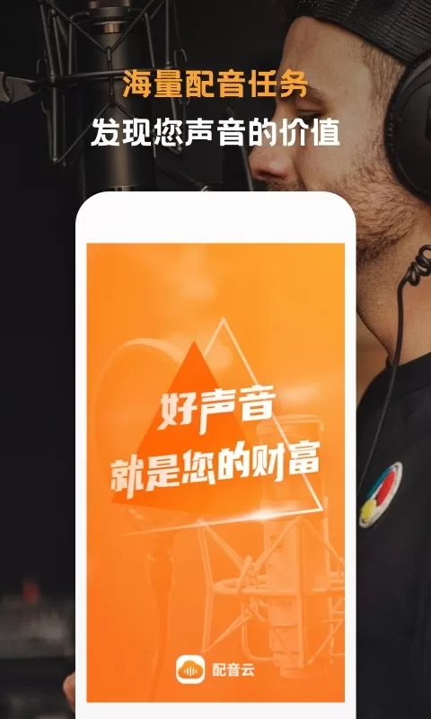 配音云下载app图4