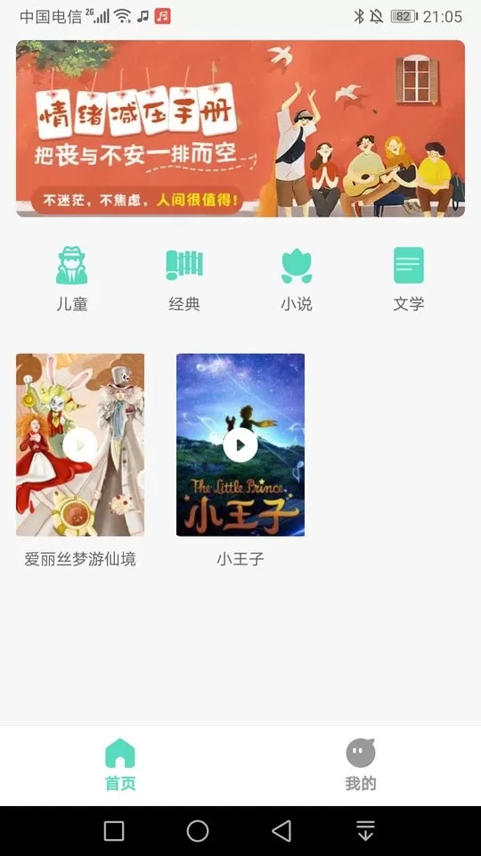 千声畅听下载官网版图3