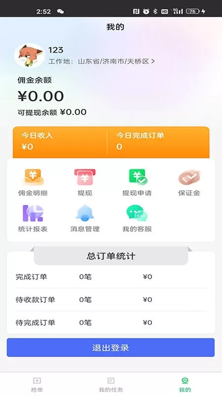 小嗨跑腿手机版图3