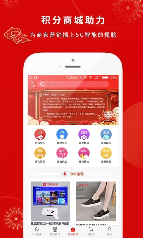 智能商业安卓版最新版图2