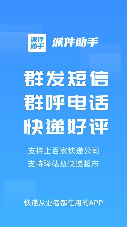 派件助手下载官网版图5