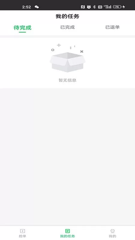 小嗨跑腿手机版图1