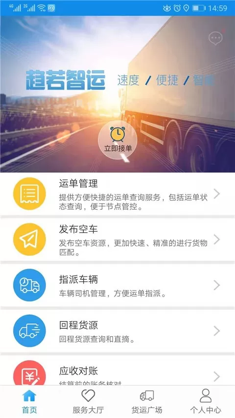 趋若智运下载手机版图2