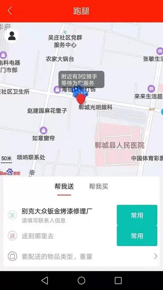 橙送外卖手机版图1