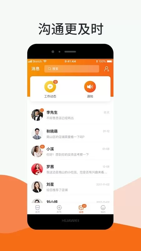 铺小旺官网版app图2