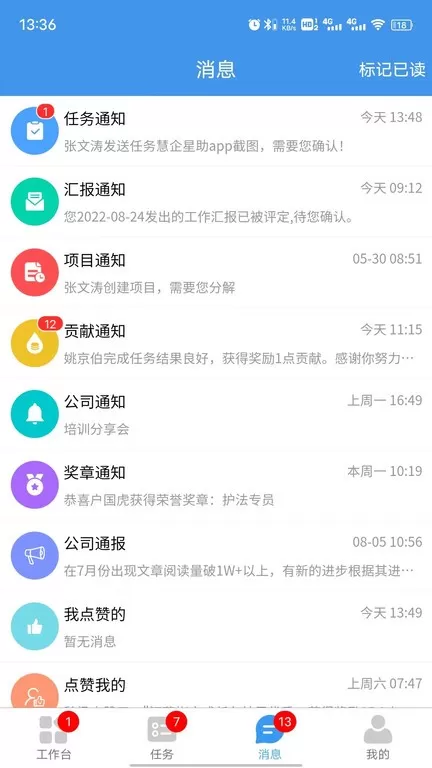 慧企星助下载最新版图1