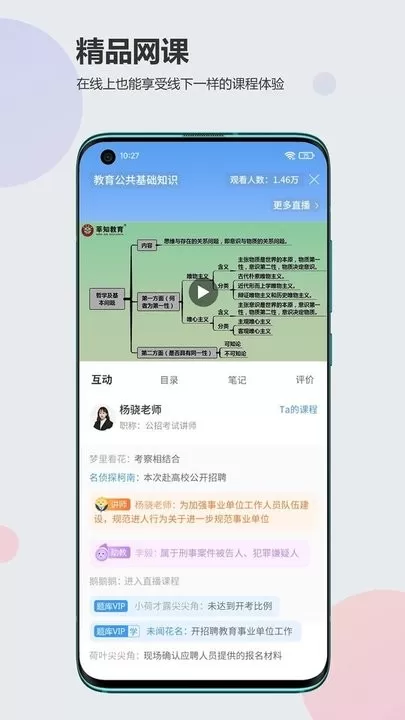 莘知教育下载免费版图1