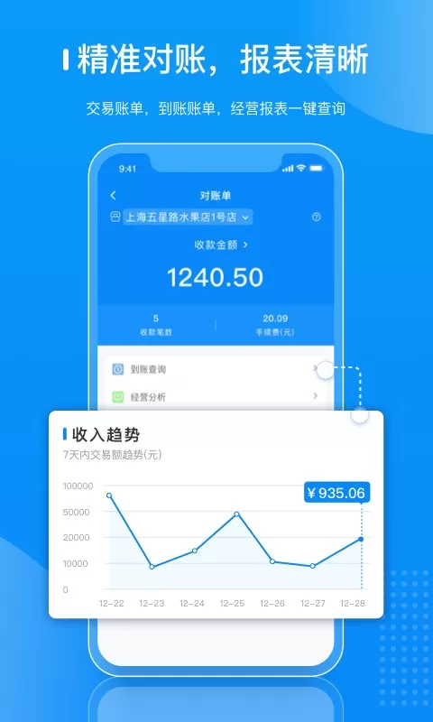 拉卡拉商户通app安卓版图2