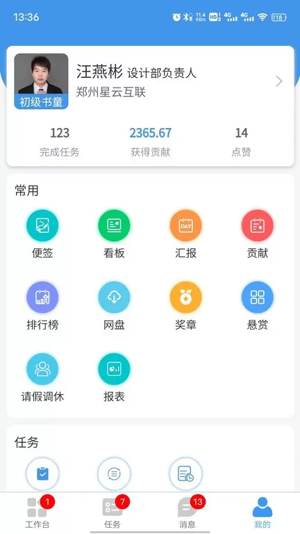 慧企星助下载最新版图2