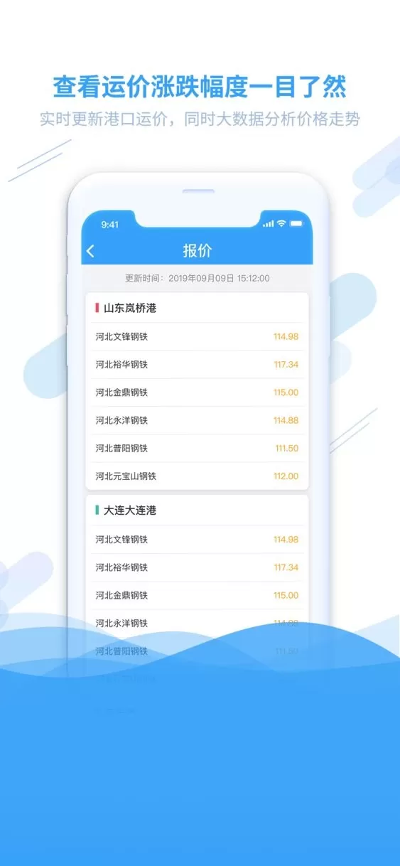 钢信物流下载安卓版图1