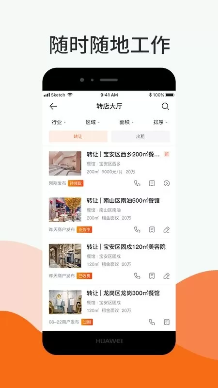 铺小旺官网版app图1