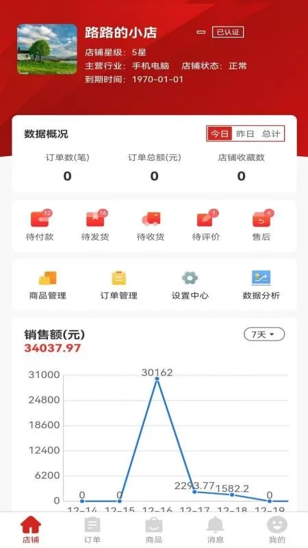 鑫缘商家app最新版图5