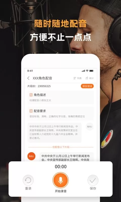 配音云下载app图1