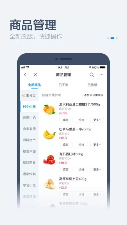 饿百零售商家版app下载图3