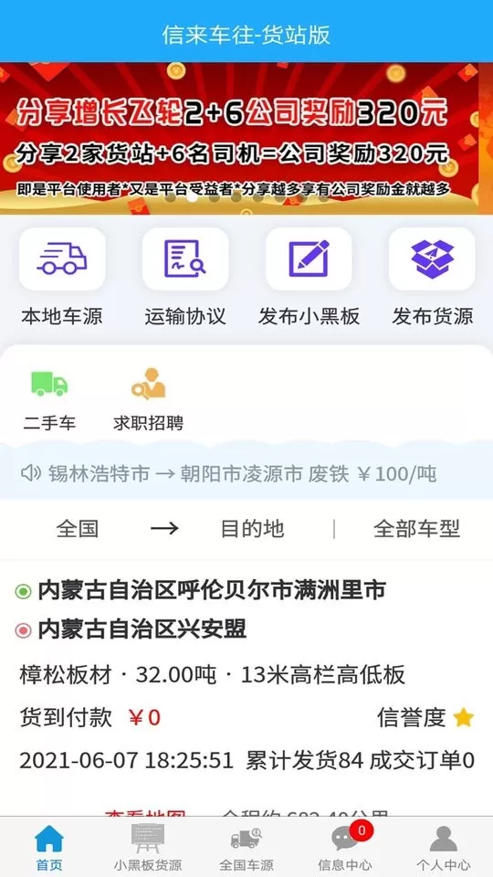 信来车往货站安卓版最新版图2