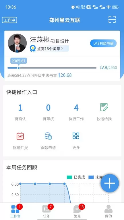 慧企星助下载最新版图4