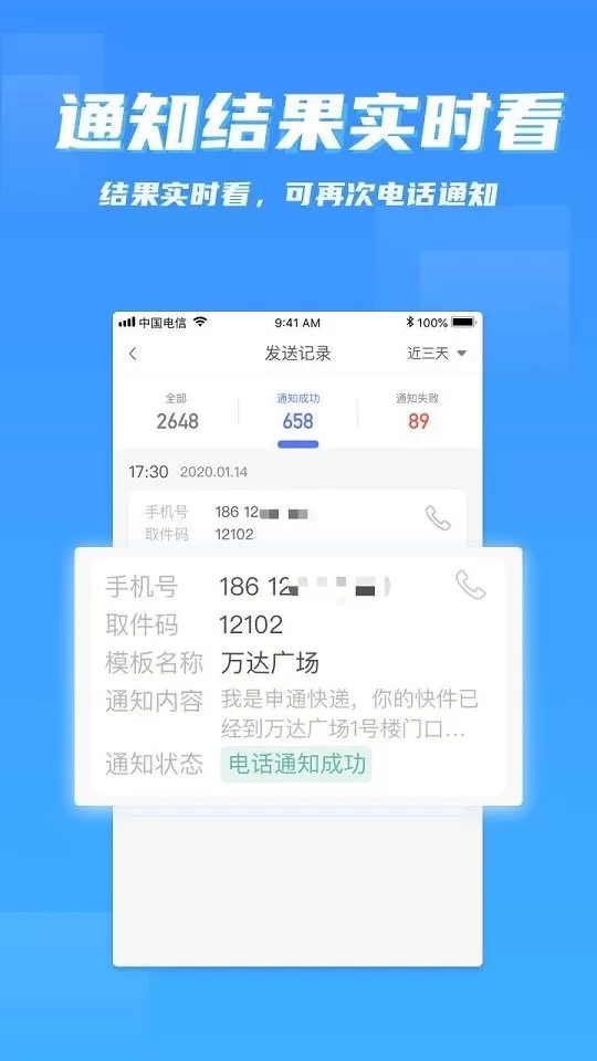 派件助手下载官网版图3