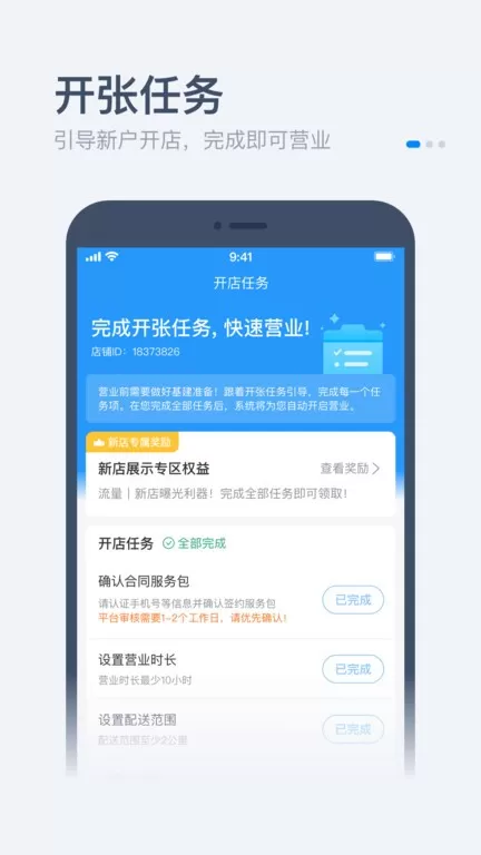 饿百零售商家版app下载图2