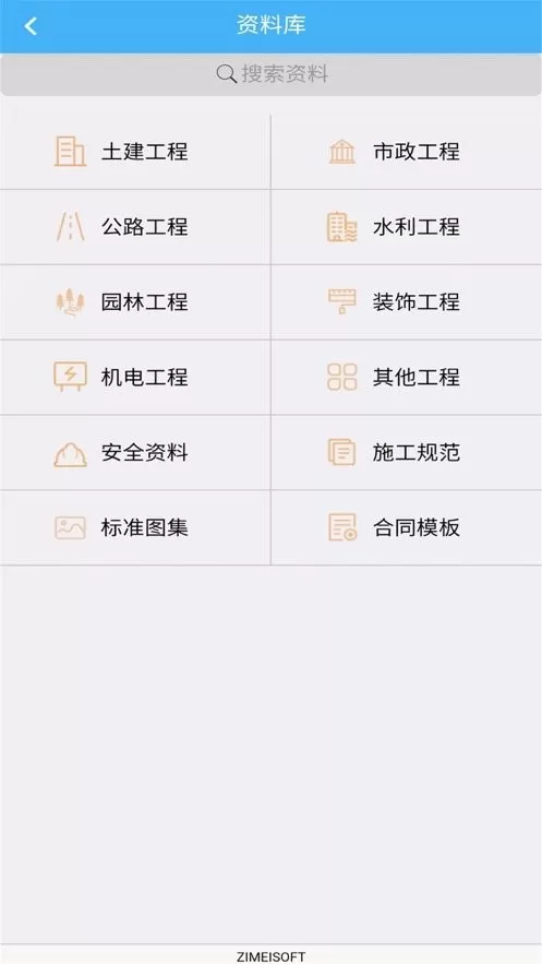 子美建筑安卓版最新版图1