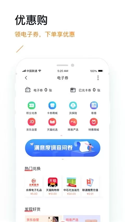 联通公众app下载图1