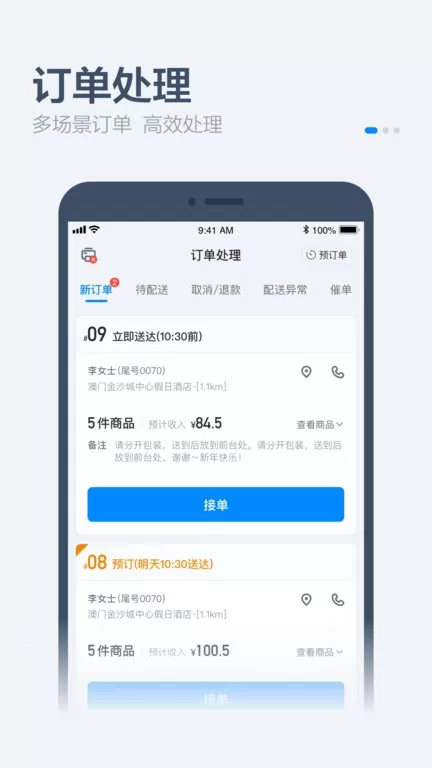 饿百零售商家版app下载图4