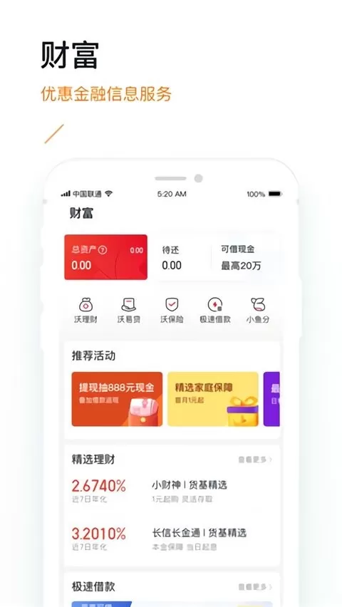 联通公众app下载图2