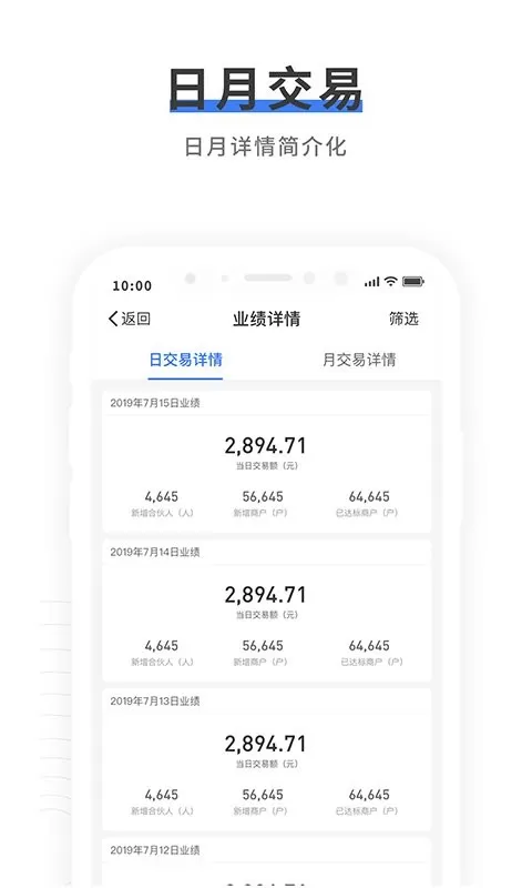 中付管家官网版手机版图3