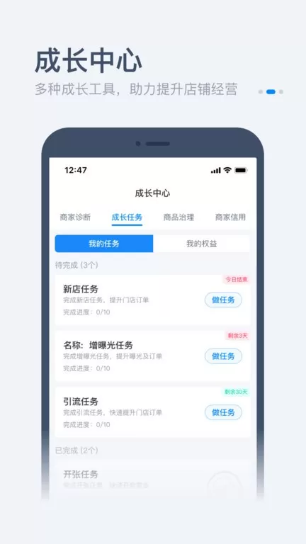 饿百零售商家版app下载图1