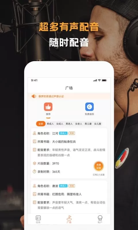 配音云下载app图3