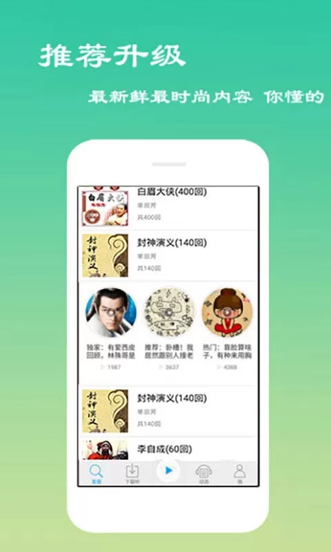 经典评书大全app最新版图2