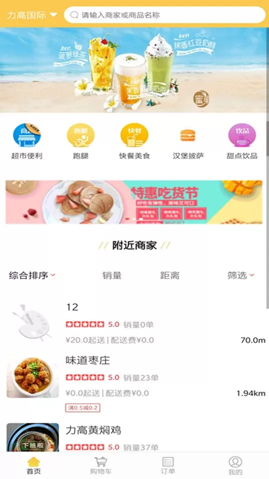 小火车外卖下载手机版图1