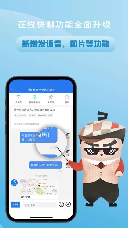 普宁快聘免费版下载图3
