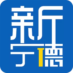 新宁德app最新版