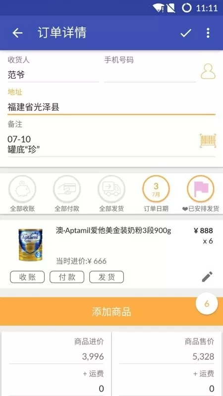 倒爷app安卓版图2