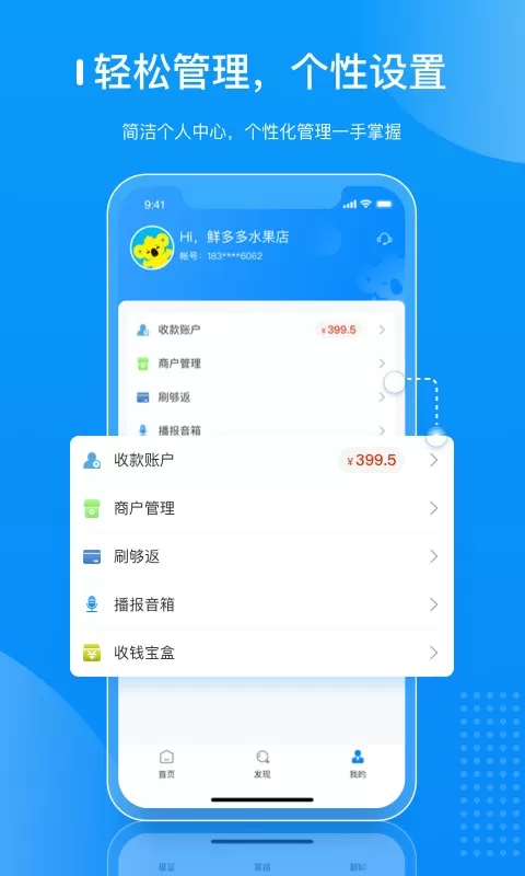 拉卡拉商户通app安卓版图3